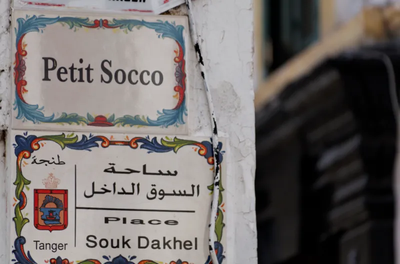 Petit Socco, place Souk Dakhel, Tanger